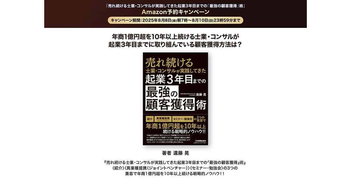 売上を仕組みで伸ばす。戦略・集客・教育まで網羅した決定版 最強の顧客獲得術